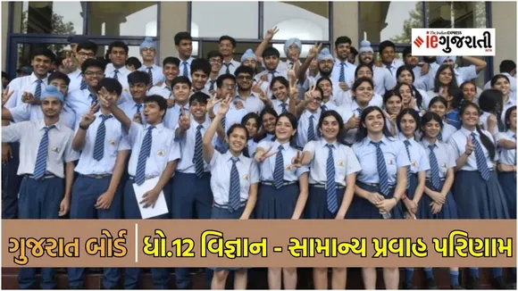 GSEB 12th Result 2025 Declared