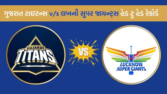 IPL 2025, GT vs LSG Head To Head, GT vs LSG Record