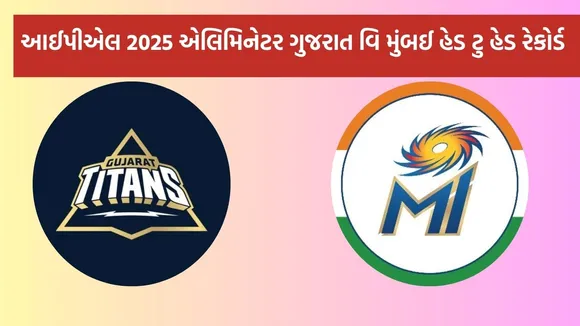 GT vs MI Eliminator, GT vs MI, IPL 2025 Eliminator