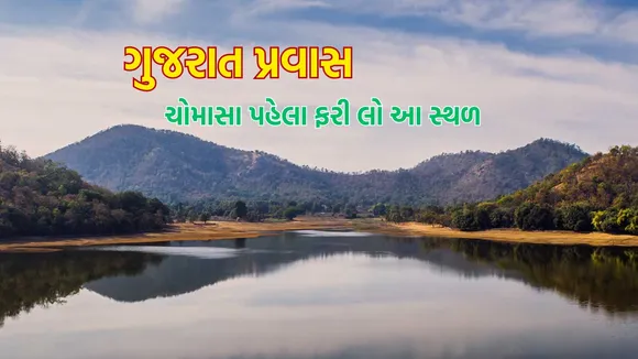 famous tourist places in gujarat | best places visit in gujarat | gujarat tourism | gujarat trip plan