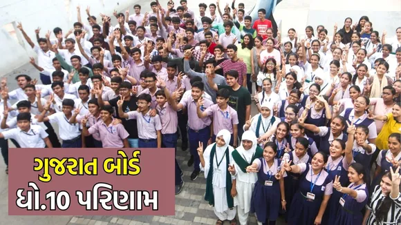 Gujarat board ssc result