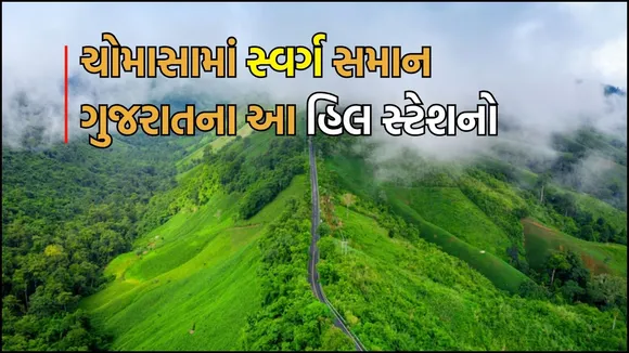 Gujarat top hill station visit in monsoon