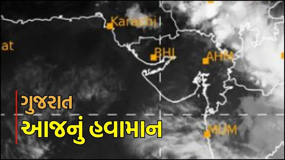 Gujarat weather updates rain forecast