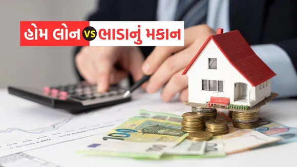 Home Loan VS Rent House | Home Loan emi | House rent