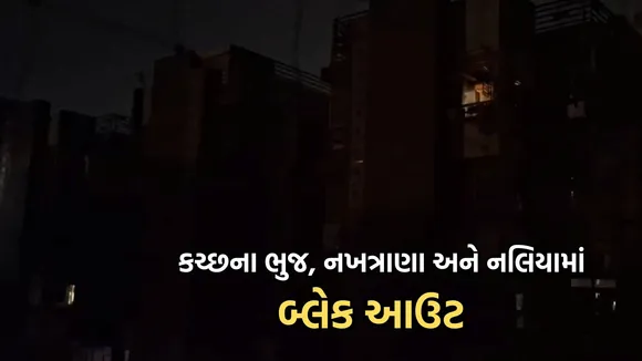 Tasks between India and Pakistan, Black Out in Kutch, Bhuj,