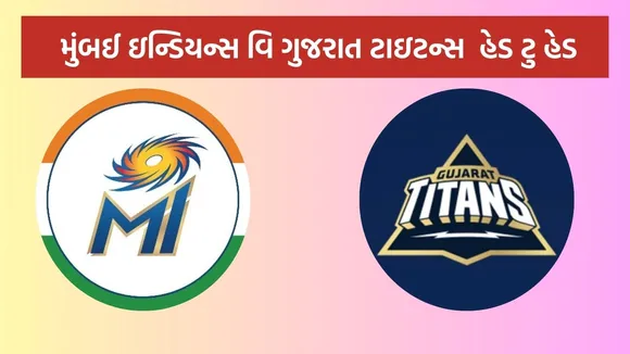 MI vs GT Head To Head, MI vs GT, IPL 2025