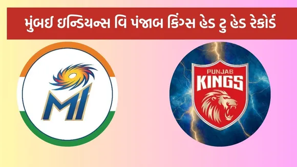 MI vs PBKS Head To Head, MI vs PBKS, IPL 2025
