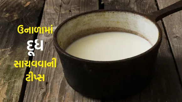 Milk | Kitchen Hacks | Milk storage tips | Kitchen tips | how to store milk without fridge | how to store milk in summer