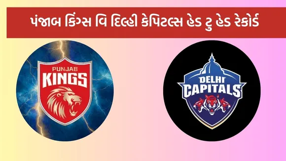 PBKS vs DC Head To Head, PBKS vs DC, IPL 2025