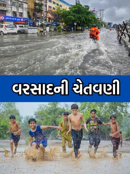 ગુજરાતમાં વરસાદની ચેતવણી, વાવાઝોડાની આગાહી, Rain warning in Gujarat, storm forecast