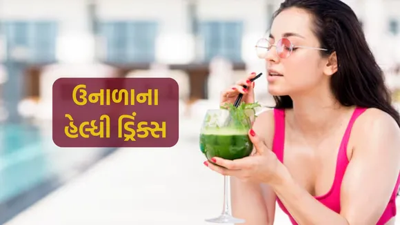 Summer Healthy Drinks | Summer Drinks | Summer health tips