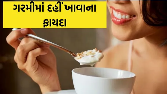 benefits of curd, curd benefits