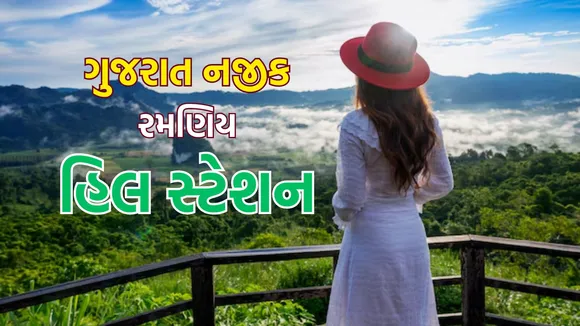 hill station | hill station trip