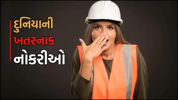 Top Dangerous Jobs in World