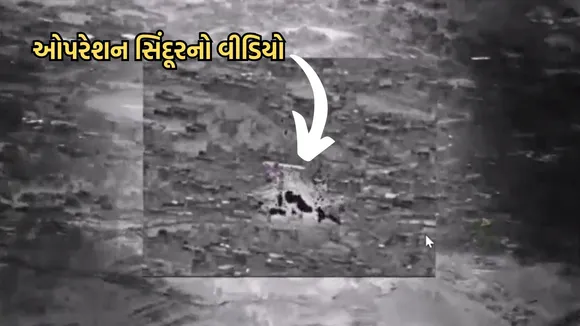 Indian Army, Operation Sindoor video, terror base destroyed