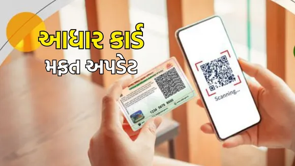 Aadhaar Card Update | Free Aadhaar Card Update | UIDAI | Aadhaar Update | Aadhaar Card Number