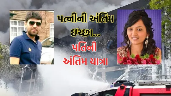 Ahmedabad Plane Crash: કેન્સરમાં માતાના મોત બાદ પ્લેન કેશમાં પિતા પણ ગુમાવ્યા, 18 દિવસમાં 2 પુત્રીઓ થઇ અનાથ