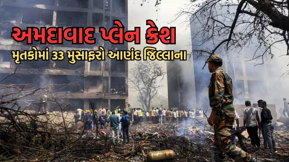 Ahmedabad plane crash Anand passengers
