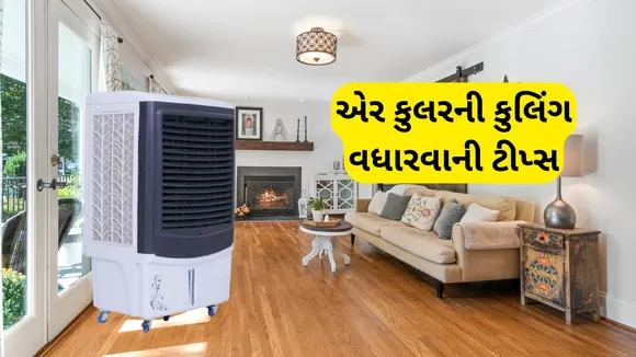 Air Cooler Cooling tips | Air Cooler Cooling tips in summer