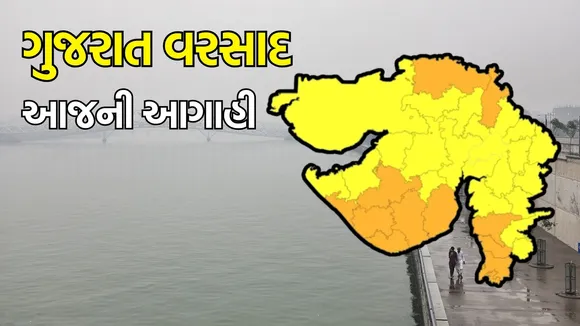 Gujarat Rain Today Weather Forecast Update