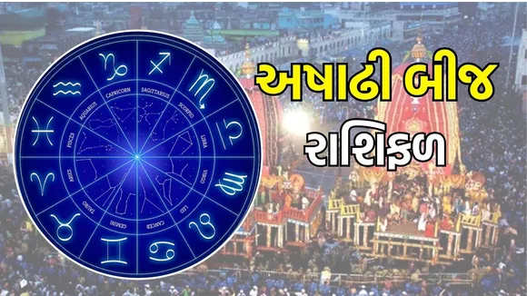 Today Horoscope in Gujarati,Ashadhi Beej Horoscope