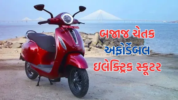 Bajaj Chetak Electric Scooter | Bajaj Chetak Scooter | Bajaj Electric Scooter