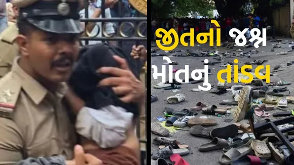 બેંગલુરુ નાસભાગ દુર્ઘટના | Bengaluru stampede | RCB victory parade | Royal Challengers Bengaluru |