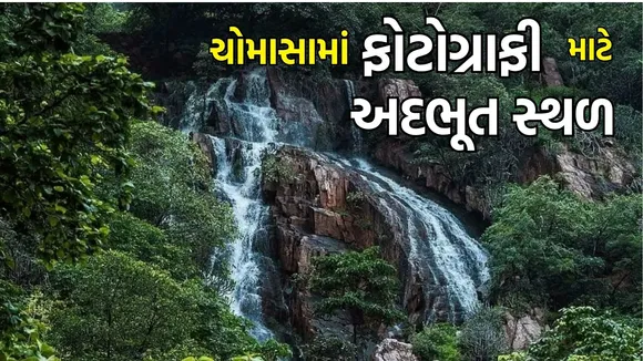 Best destination for photography in monsoon