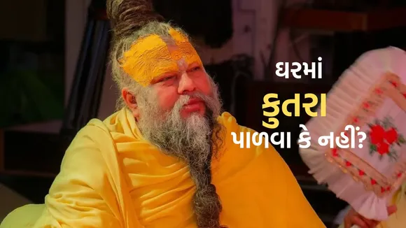 Dog Keep In Home Is Good Or Bad | Premanand Maharaj Satsang Video | Premanand Maharaj Updesh