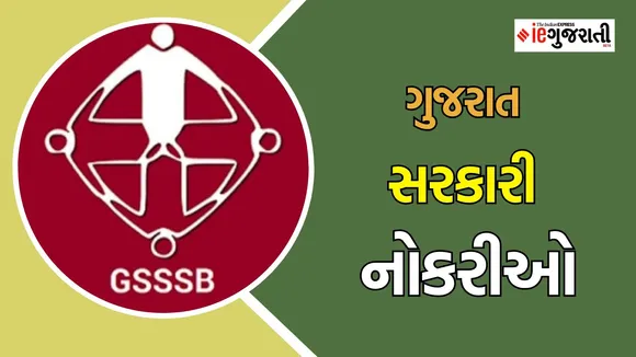 GSSSB Recruitment 2025 | ગુજરાત ગૌણ સેવા પસંદગી મંડળ ભરતી