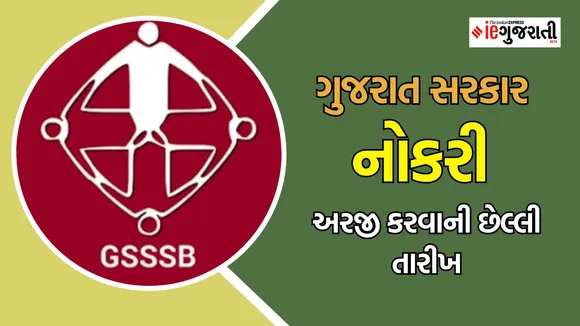 GSSSB Ojas bharti 2025 last date for online apply