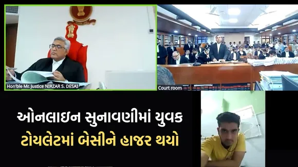Gujarat High Court Video, Gujarat High Court Viral Video