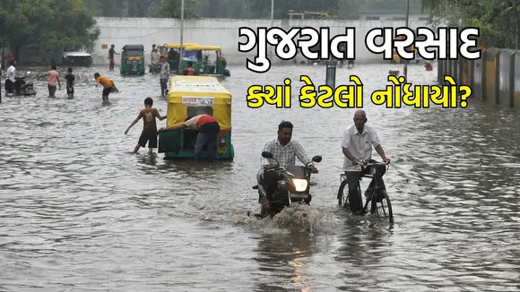 Today Gujarat Rain Update