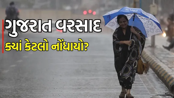 Aaj Nu Havaman, Gujarat Rain