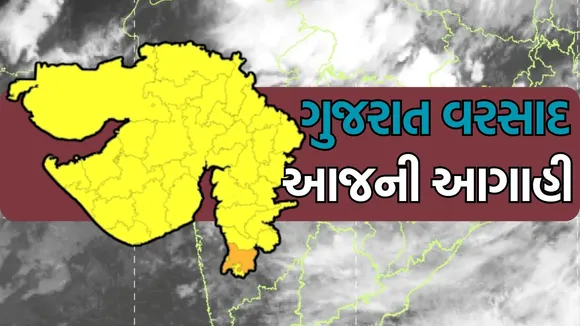 Gujarat Rain Today Weather Forecast Update