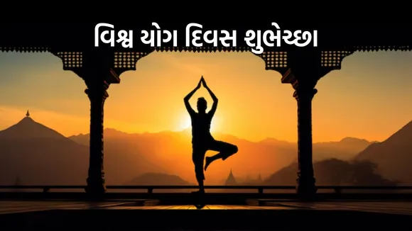 International Yoga Day 2025 | International Yoga Day 2025 Wishes Quotes | International Yoga Day 2025 Wishes Images