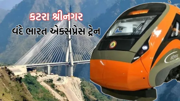 Jammu Kashmir Vande Bharat Express Train | Vande Bharat Express Train | Katra Srinagar Vande Bharat train | Vande Bharat train | indian railways