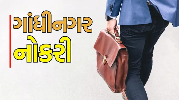 Gujarat Bharti 2025| Legal advisor recruitment 2025