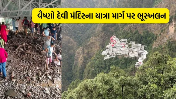 Mata Vaishno Devi Landslide News
