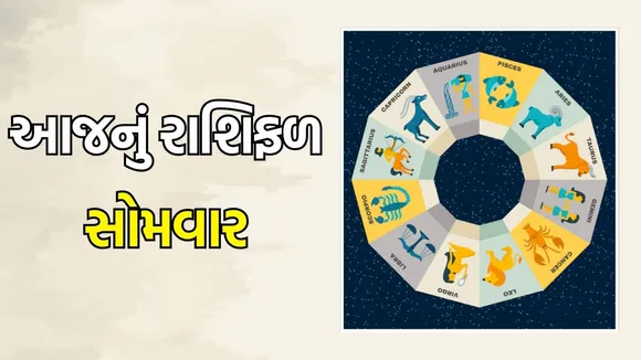 today horoscope in gujarati