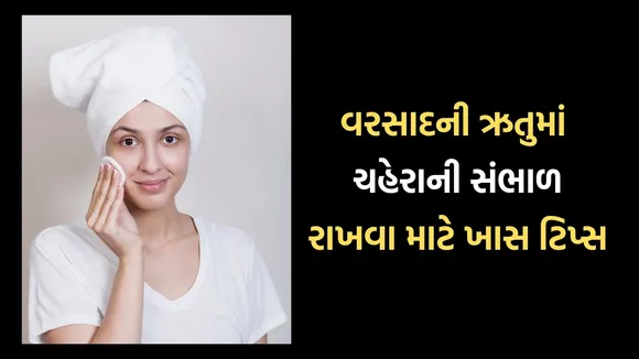 Monsoon Skin Care Tips | Skincare Routine During Monsoon