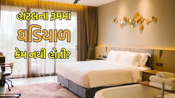 No clocks in hotel room