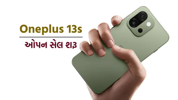 OnePlus 13s Open Sale | OnePlus 13s price | OnePlus 13s launch | OnePlus 13s features | OnePlus phone