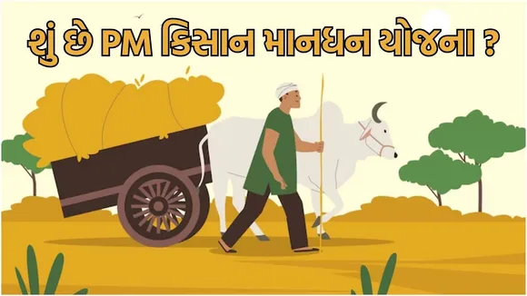 Pm kisan mandhan yojana