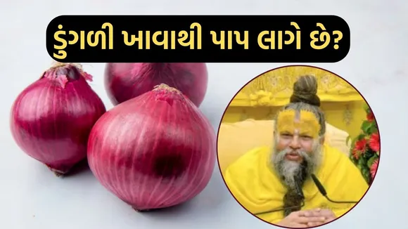 Premanand Maharaj Vidoe | Premanand Maharaj On Eating Onion Good Or Bad | Eating Onion Good Or Bad | Premanand Maharaj updesh