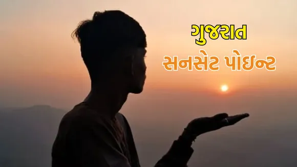 Sunset destination in Gujarat | top Sunset point in Gujarat