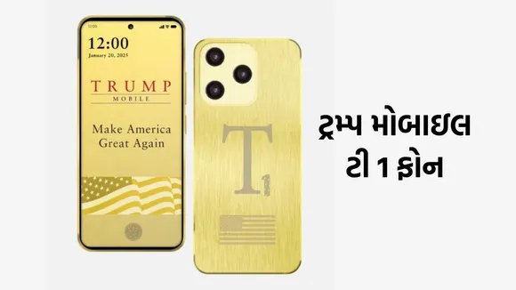 Trump Mobile T1 Phone Launch | Trump Mobile T1 Phone Price | Trump Mobile