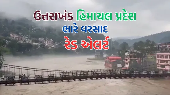 Uttarakhand Rain Red Alert | Himachal Pradesh Rain Red Alert | uttarakhand weather news | himachal pradesh weather news | imd monsoon rain news