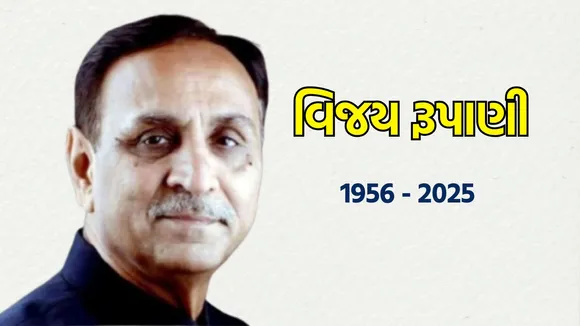 Vijay Rupani Funeral Today in Rajkot