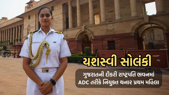 Lieutenant Commander Yashaswi Solankee